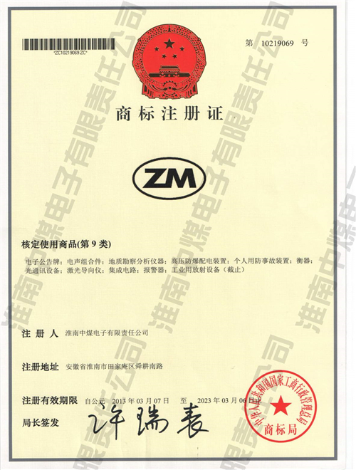 商标注册证