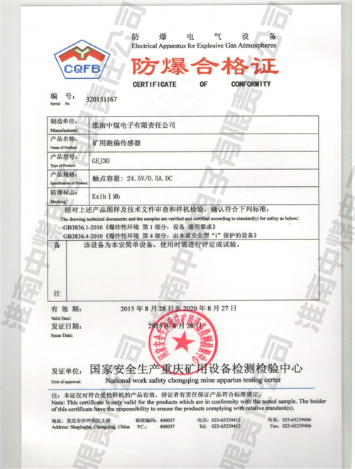 GEJ30矿用跑偏传感器