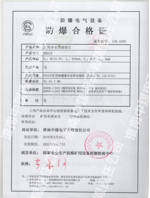 KBA18矿用本安型摄像仪