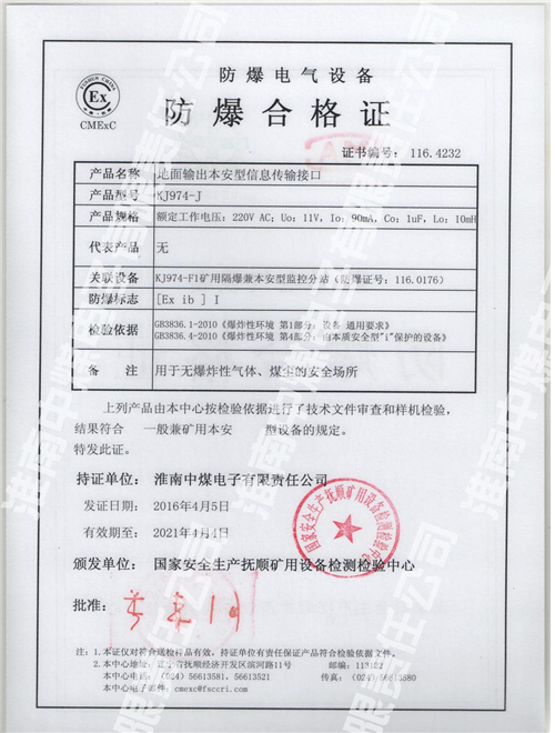 KJ974-J地面输出本安型信息传输接口