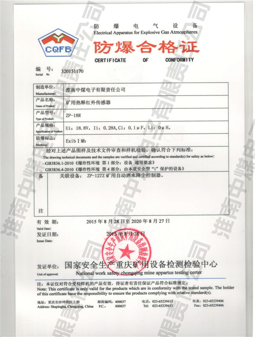 ZP-18R矿用热释红外传感器