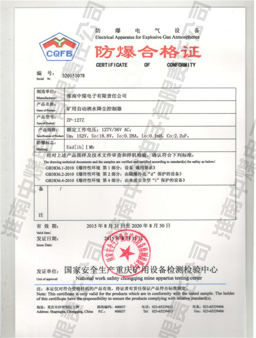 ZP-127Z矿用自动洒水降尘控制器