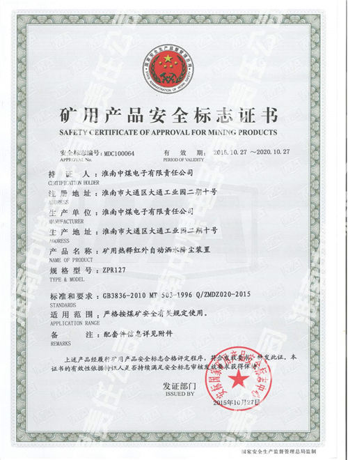 ZPR127矿用热释红外自动洒水降尘装置