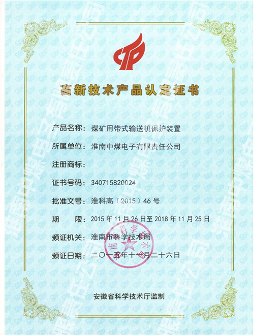 煤矿用带式输送机保护装置