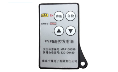 FYF5（A）遥控发送器